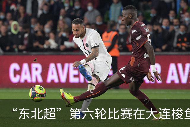 “东北超”第六轮比赛在大连梭鱼湾足球场打响 大连队4:0战胜鸡西队
