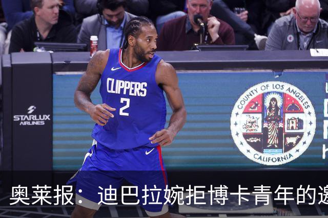 奥莱报：迪巴拉婉拒博卡青年的邀请，准备续约留在罗马继续效力