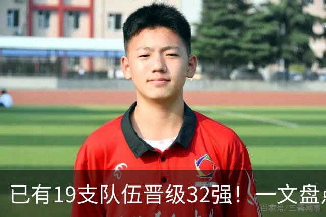已有19支队伍晋级32强！一文盘点世界杯小组出线形势