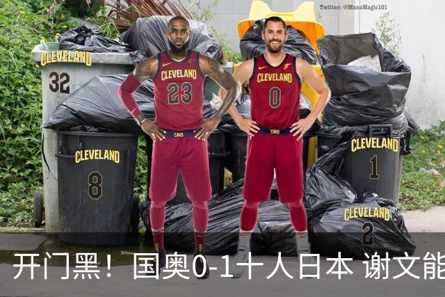 开门黑！国奥0-1十人日本 谢文能失单刀 门将于金永替补客串前锋