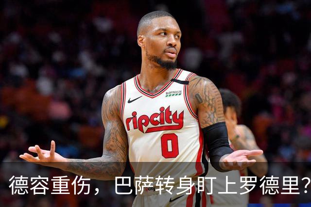 德容重伤，巴萨转身盯上罗德里？
