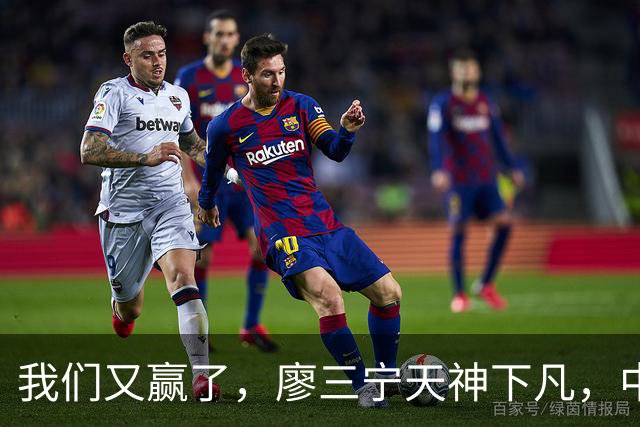 我们又赢了，廖三宁天神下凡，中国男篮两连胜，诞生3大不可思议