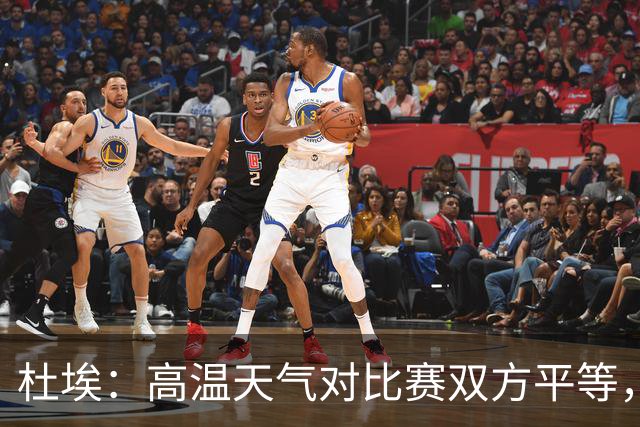 杜埃：高温天气对比赛双方平等，我们随时做好准备努力为团队服务