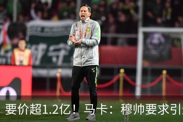要价超1.2亿！马卡：穆帅要求引进恩佐 皇马将其列为中场头号目标