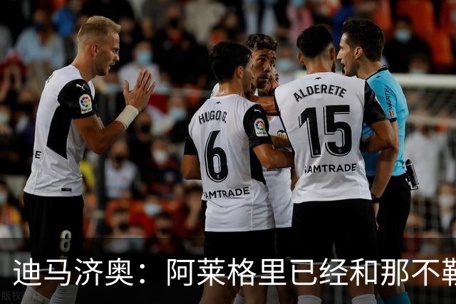 迪马济奥：阿莱格里已经和那不勒斯就2年合同达成最终协议