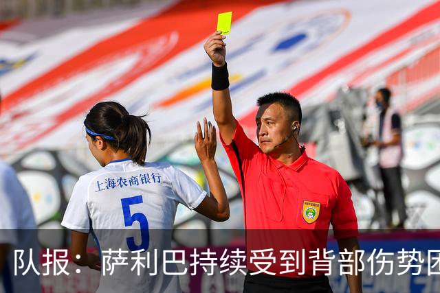 队报：萨利巴持续受到背部伤势困扰，阿森纳今夏决定是否手术