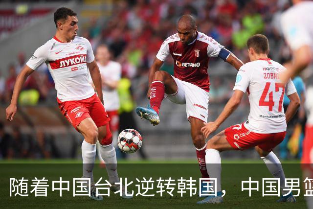 随着中国台北逆转韩国，中国男篮惨败，世预赛最新积分榜：日本出线