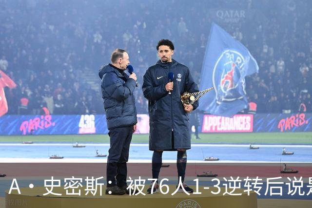 A·史密斯：被76人1-3逆转后说是最喜欢的赛季 布朗让人无法理解